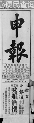 1872年4.30《申报》:近代中文第一报