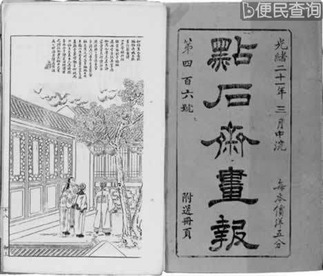 1872年4.30《申报》:近代中文第一报