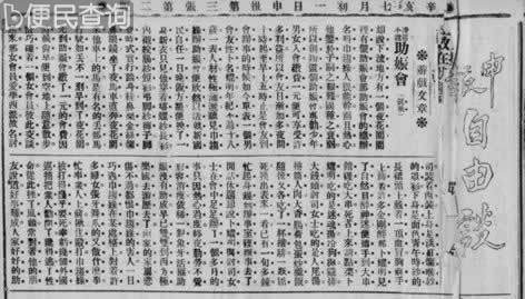 1872年4.30《申报》:近代中文第一报