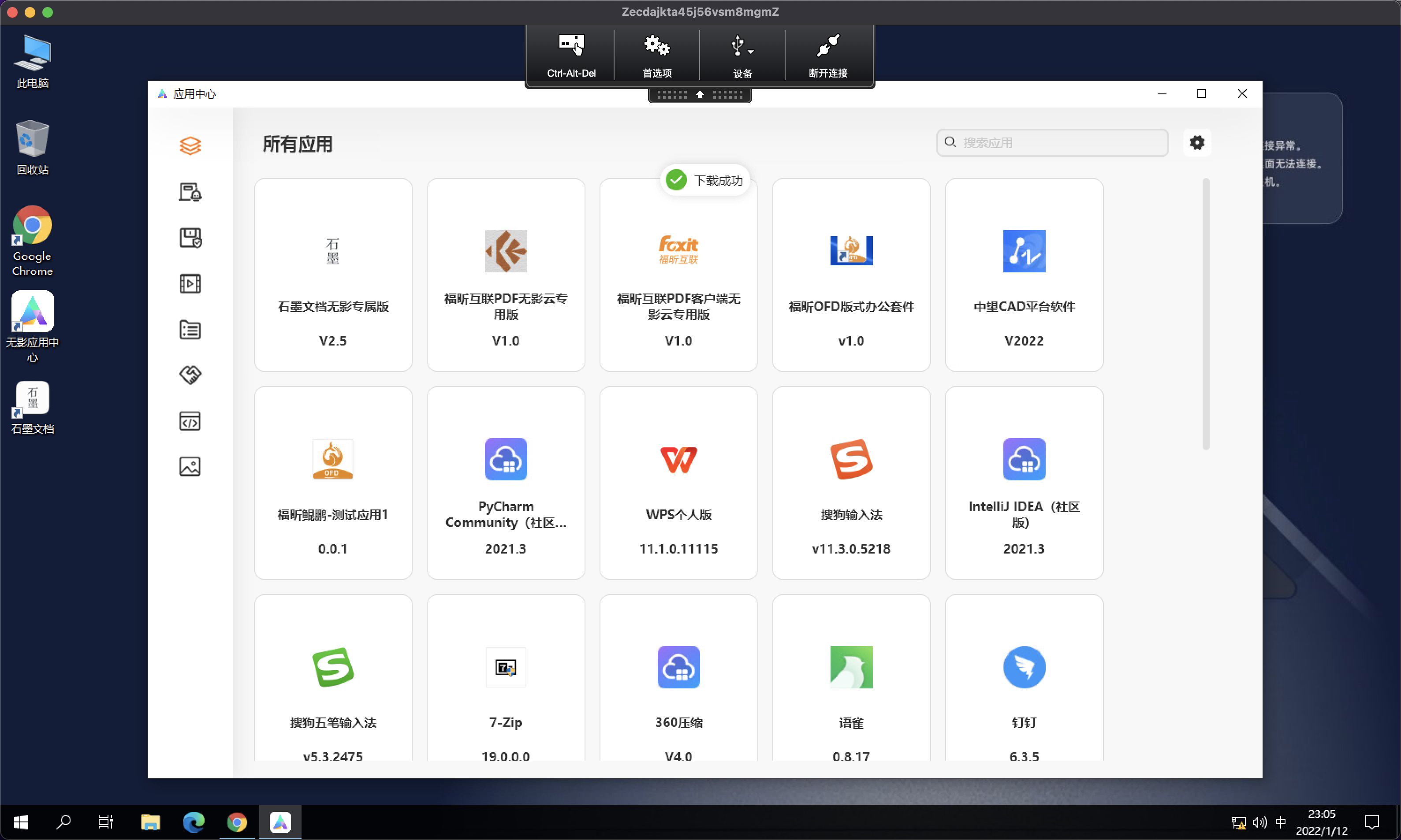 我的无影云电脑初体验