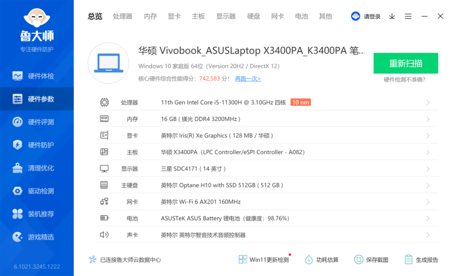 这个寒假笔记本电脑怎么选华硕无畏pro14酷睿版看完再决定