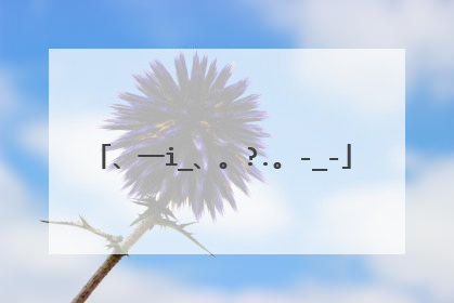 、一i_、。?.。-_-