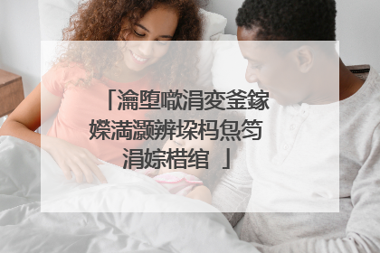 瀹堕噷涓変釜鎵嬫満灏辨垜杩炰笉涓婃棤绾�