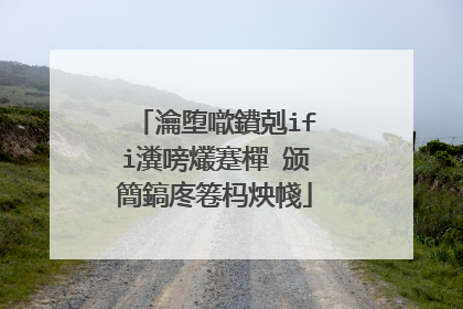 瀹堕噷鐨剋ifi瀵嗙爜蹇樿�颁簡鎬庝箞杩炴帴