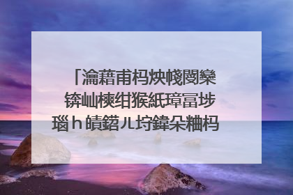 瀹藉甫杩炴帴閿欒��锛屾樉绀猴紙璋冨埗瑙ｈ皟鍣ㄦ垨鍏朵粬杩炴帴璁惧�囨姤鍛婁簡涓�涓�閿欒��锛夋�庝箞瑙ｅ喅鍟婏紵