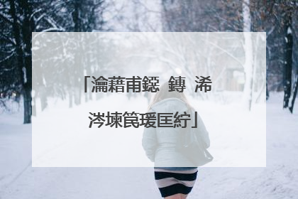 瀹藉甫鐚�鏄�浠�涔堜笢瑗匡紵