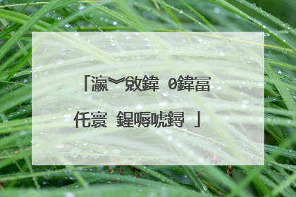 瀛︾敓鍏�0鍏冨仛寰�鍟嗕唬鐞�