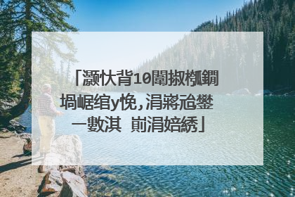 灏忕背10闈掓槬鐗堝崌绾у悗,涓嶈兘鐢ㄧ數淇″崱涓婄綉
