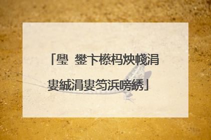 璺�鐢卞櫒杩炴帴涓婁絾涓婁笉浜嗙綉