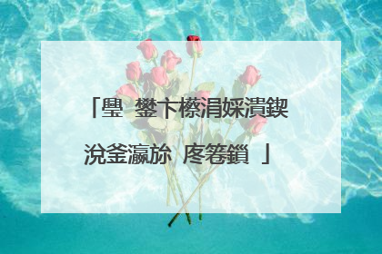 璺�鐢卞櫒涓婇潰鍥涗釜瀛旀�庝箞鎻�