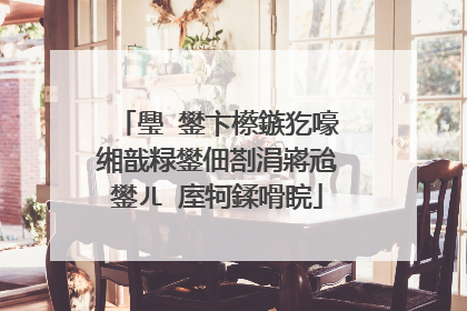 璺�鐢卞櫒鏃犵嚎缃戠粶鐢佃剳涓嶈兘鐢ㄦ�庢牱鍒嗗睆