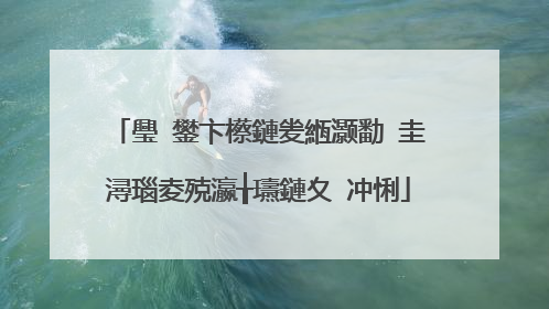 璺�鐢卞櫒鏈夎緪灏勫�圭潯瑙夌殑瀛╁瓙鏈夊�冲悧