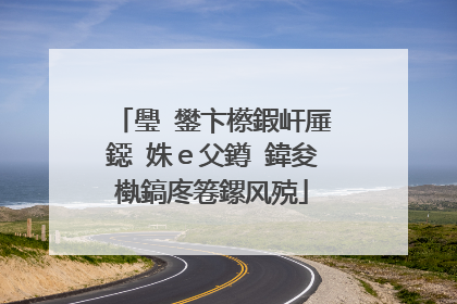 璺�鐢卞櫒鍜屽厜鐚�姝ｅ父鐏�鍏夋槸鎬庝箞鏍风殑