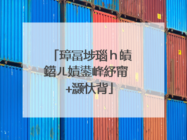 璋冨埗瑙ｈ皟鍣ㄦ嫧鍙峰紓甯�+灏忕背