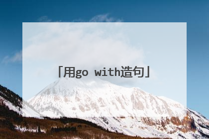 用go with造句