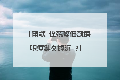 甯歌�佺殑鐢佃剳鐥呮瘨鏈夊摢浜�?