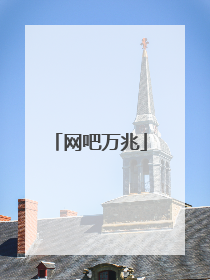 网吧万兆