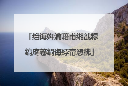 绉诲姩瀹藉甫缃戠粶鎬庝箞鐧诲綍甯愬彿