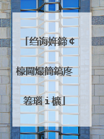 绉诲姩鍗¢檺閫熶簡鎬庝箞瑙i櫎