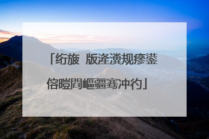 绗旇�版湰瀵规瘮鍙傛暟閰嶇疆骞冲彴