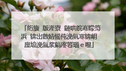 绗旇�版湰寮�鏈哄睆骞曚笉浜�锛岀數婧愮伅浼氫寒锛岄�庢墖浼氳浆鎬庝箞瑙ｅ喅