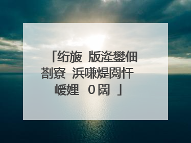 绗旇�版湰鐢佃剳寮�浜嗛煶閲忓嵈娌″０闊�