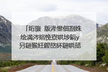 绗旇�版湰鐢佃剳姝绘満涔嬪悗寮哄埗鎬у叧鏈猴紝鍐嶅紑鏈哄嚭鐜颁簡榛戝睆鏄�浠�涔堝師鍥狅紵