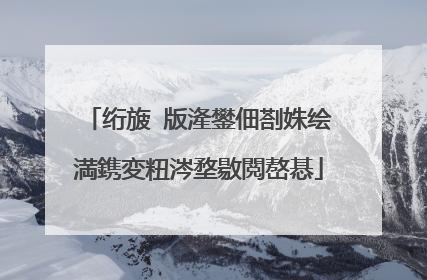 绗旇�版湰鐢佃剳姝绘満鎸変粈涔堥敭閲嶅惎