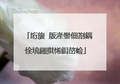 绗旇�版湰鐢佃剳鍝佺墝鎺掑悕鍓嶅崄