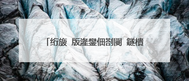 绗旇�版湰鐢佃剳閿�鐩樻寜鍝�涓�鏄�鐢垫簮閿�