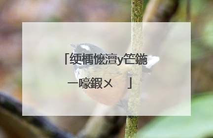 绠楀懡澶у笀鍦ㄧ嚎鍜ㄨ��