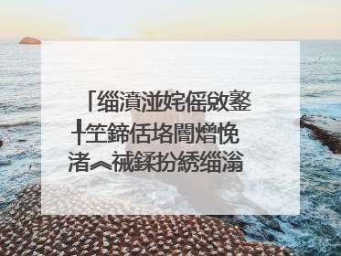 缁濆湴姹傜敓鐜╀笁鍗佸垎閽熷悗渚︽祴鍒扮綉缁滃欢杩熶簡