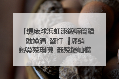 缇庡浗浜虹湅鍛嗕簡鐨勪竴涓�灏忓�╂墦绡�鐞冪殑瑙嗛�戠殑鑳屾櫙闊充箰鏄�浠�涔�