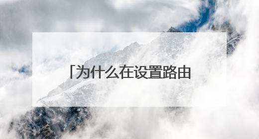 为什么在设置路由器时自动获取ip可以连上 手动获取连不上 是电信宽带。。求指教。。