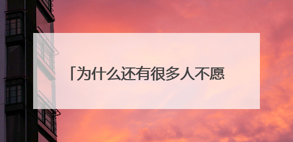 为什么还有很多人不愿意用PoE交换机供电