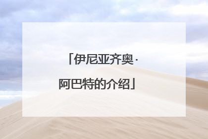 伊尼亚齐奥·阿巴特的介绍