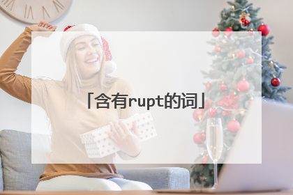 含有rupt的词