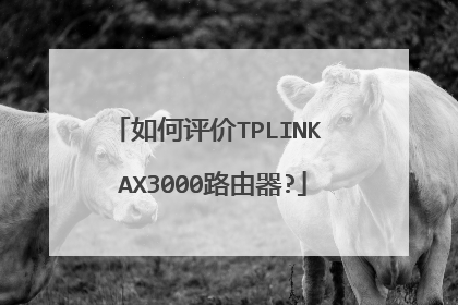 如何评价TPLINK AX3000路由器?