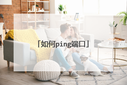 如何ping端口