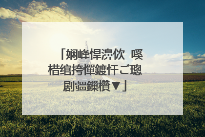 娴峰悍濞佽�嗘棤绾挎憚鍍忓ご璁剧疆鏁欑▼