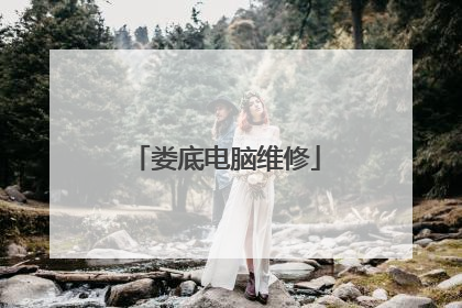 娄底电脑维修