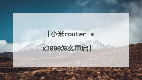 小米router ax3000怎么重启