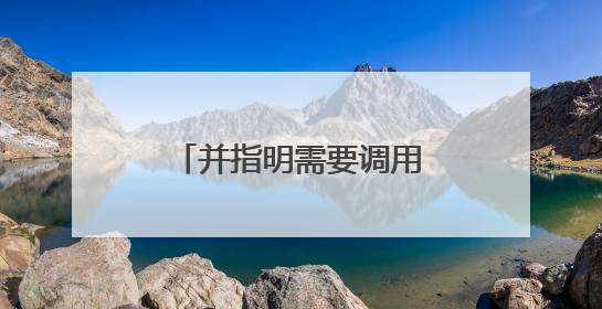 并指明需要调用哪些网络协议