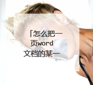 怎么把一页word文档的某一页删除？