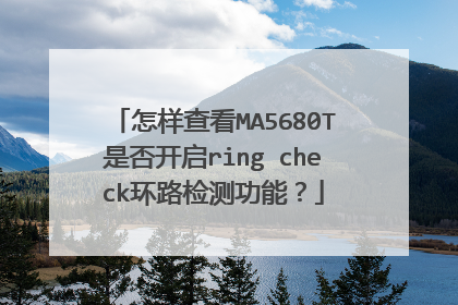 怎样查看MA5680T是否开启ring check环路检测功能?