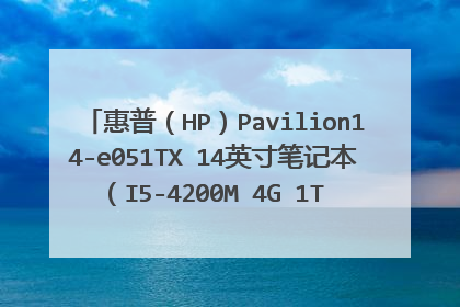 惠普(HP)Pavilion14-e051TX 14英寸笔记本(I5-4200M 4G 1T 2G独显 Linux 黑色