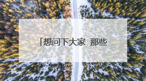 想问下大家 那些个加盟网招商网站.比方说U88  28商机网里面的招商加盟信息可靠吗?