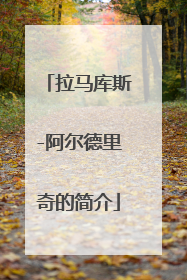 拉马库斯-阿尔德里奇的简介