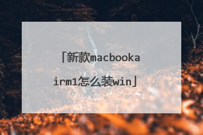新款macbookairm1怎么装win