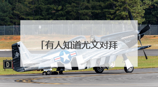 有人知道尤文对拜仁的历史战绩么？